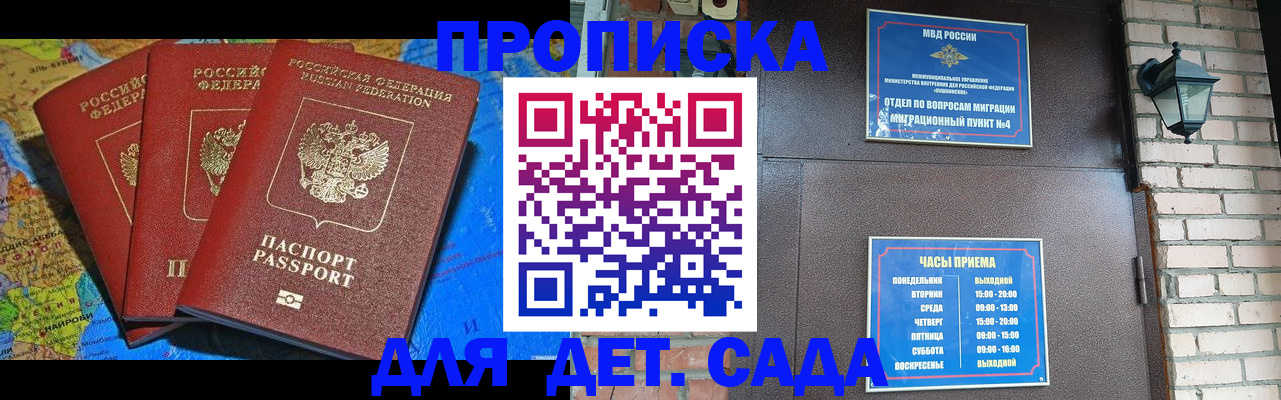 прописка 2025 в Воркуте
